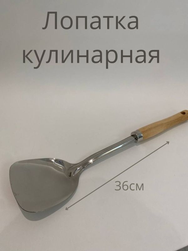 Лопатка кулинарная