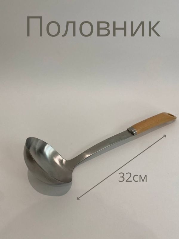 Половник