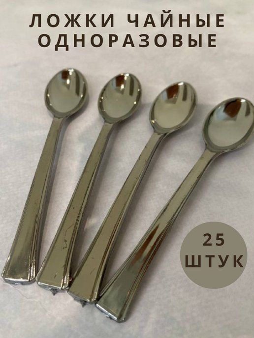 Ложки одноразовые