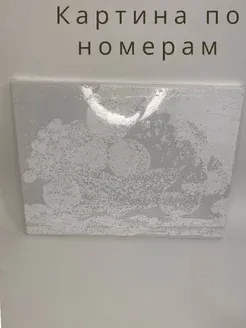 Картина по номерам