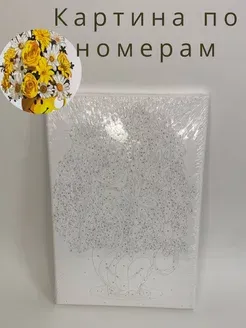 Картина по номерам
