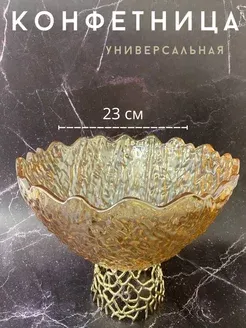 Կոնֆետի ամաններ